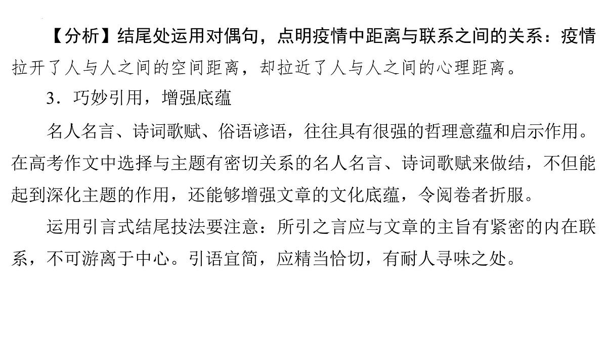 2026届高考语文复习：作文写作之打造有力“豹尾” 课件（全国通用）第7页