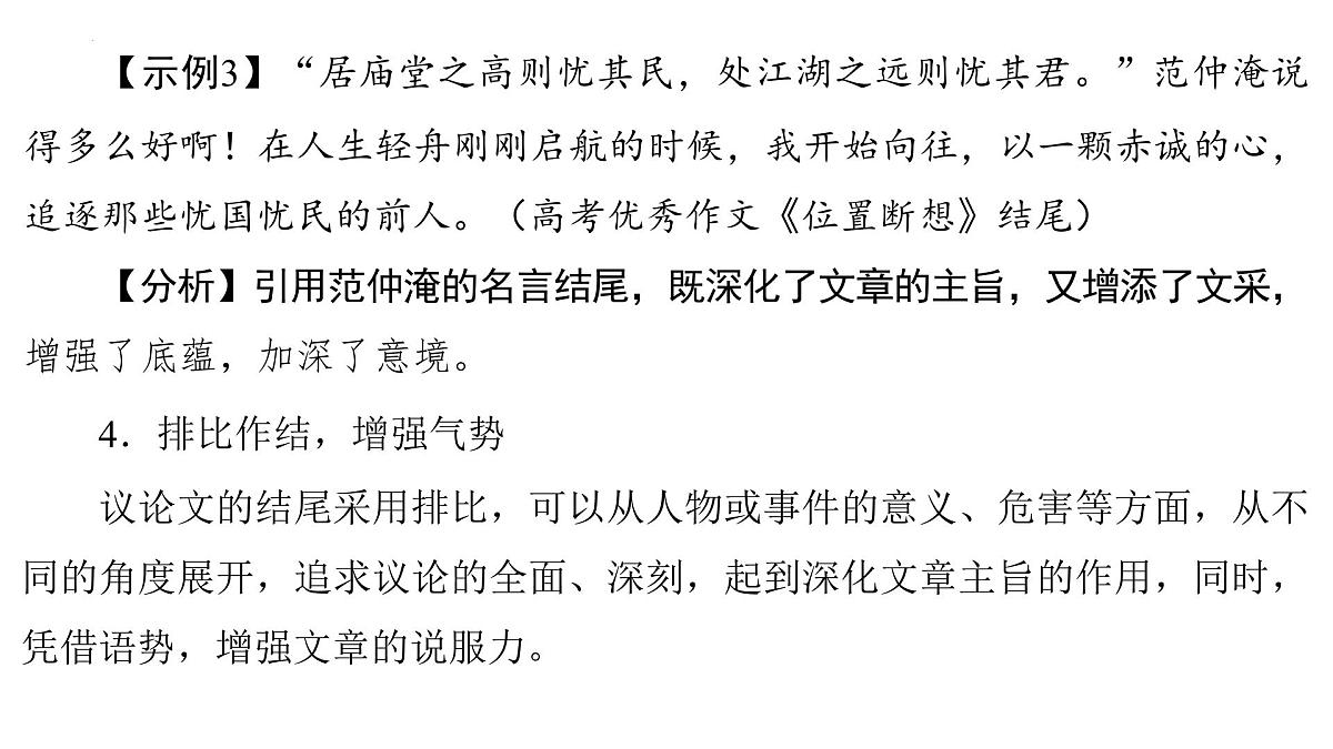 2026届高考语文复习：作文写作之打造有力“豹尾” 课件（全国通用）第8页