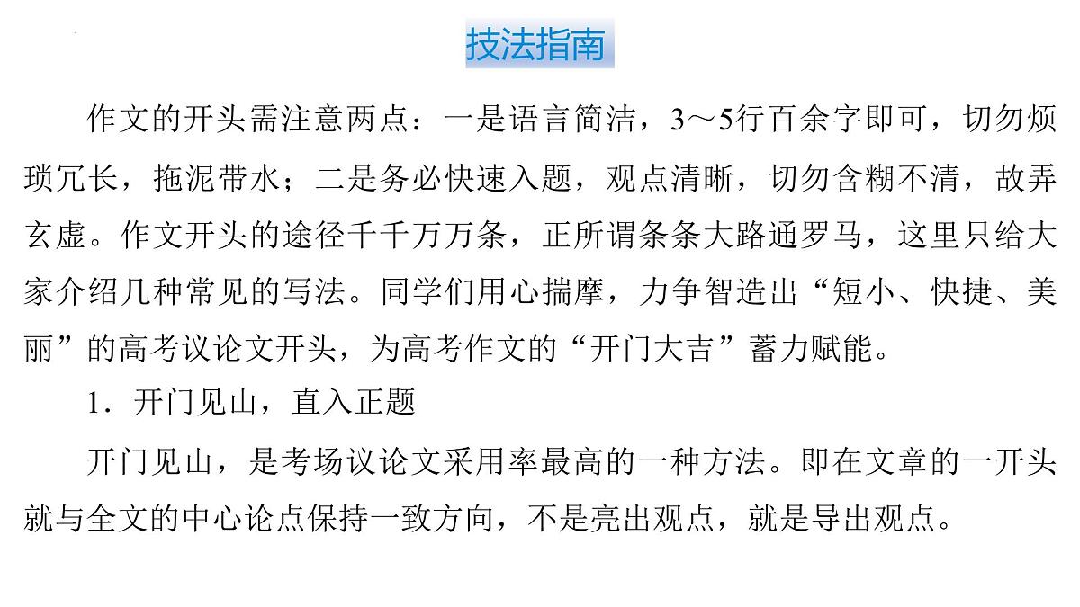 2026届高考语文复习：作文写作之打造精彩“凤头” 课件（全国通用）第6页