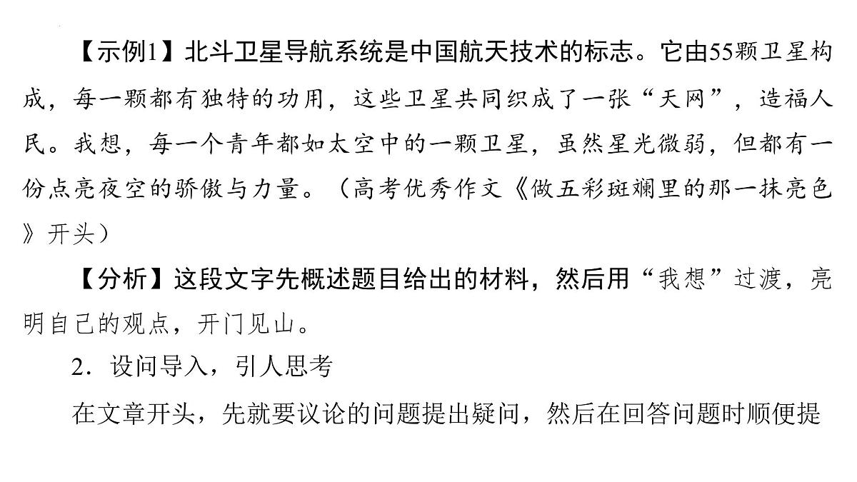 2026届高考语文复习：作文写作之打造精彩“凤头” 课件（全国通用）第7页