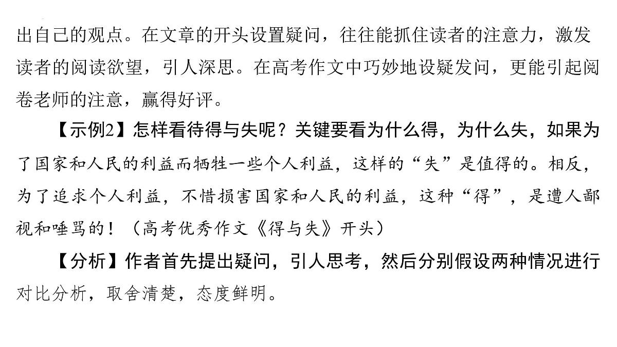 2026届高考语文复习：作文写作之打造精彩“凤头” 课件（全国通用）第8页
