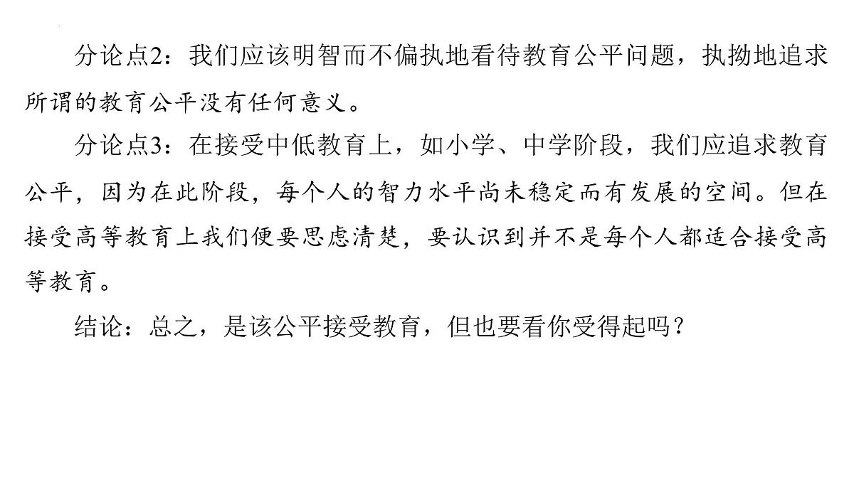 2026届高考语文复习：作文写作开列提纲之“引议联结”式结构 课件（全国通用）第7页