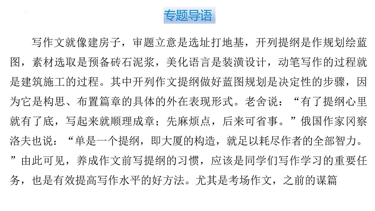 2026届高考语文复习：作文写作开列提纲之并列式结构 课件（全国通用）第2页