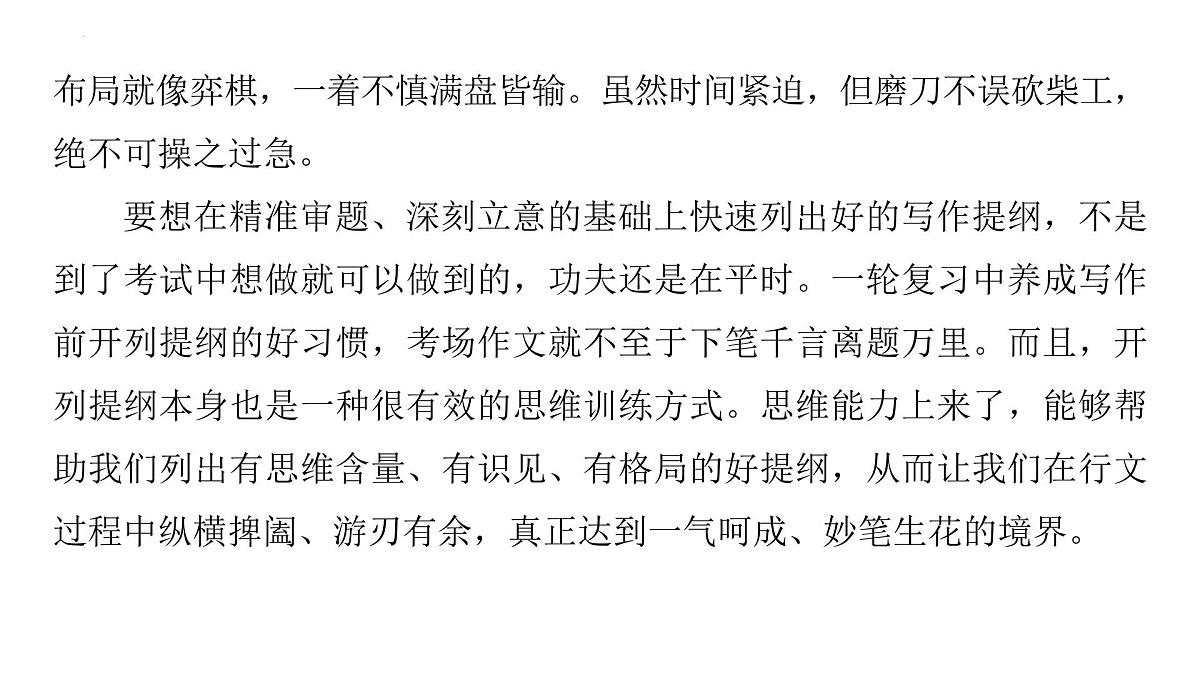 2026届高考语文复习：作文写作开列提纲之并列式结构 课件（全国通用）第3页