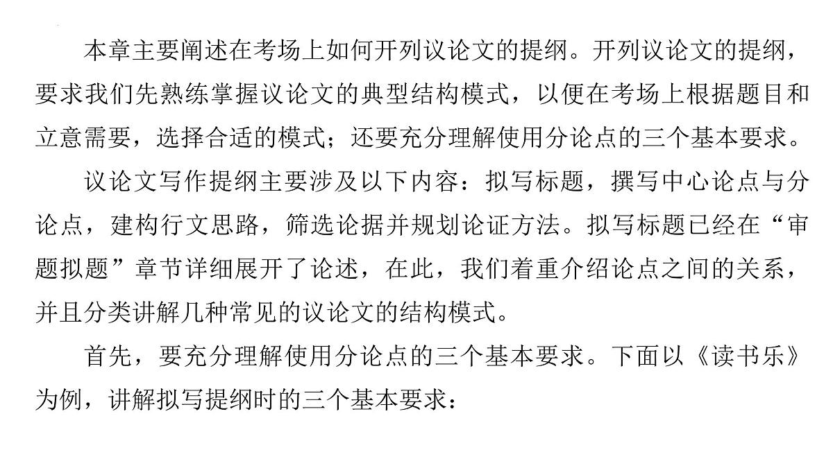 2026届高考语文复习：作文写作开列提纲之并列式结构 课件（全国通用）第4页