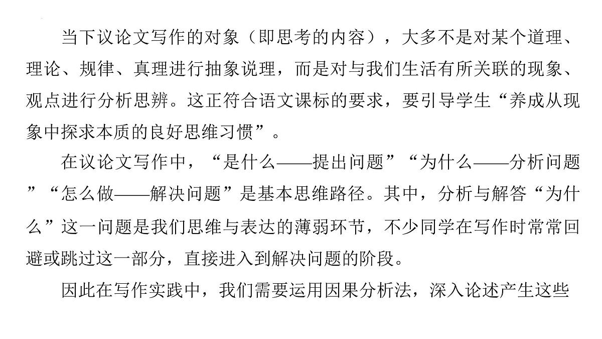 2026届高考语文复习：作文写作思辨分析之因果分析 课件（全国通用）第2页