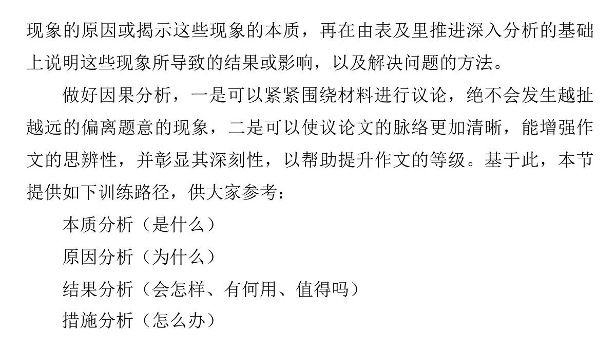 2026届高考语文复习：作文写作思辨分析之因果分析 课件（全国通用）第3页