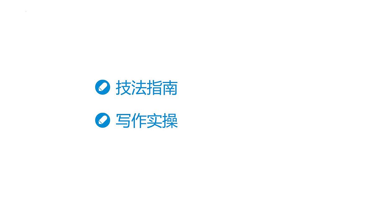 2026届高考语文复习：作文写作思辨分析之因果分析 课件（全国通用）第4页