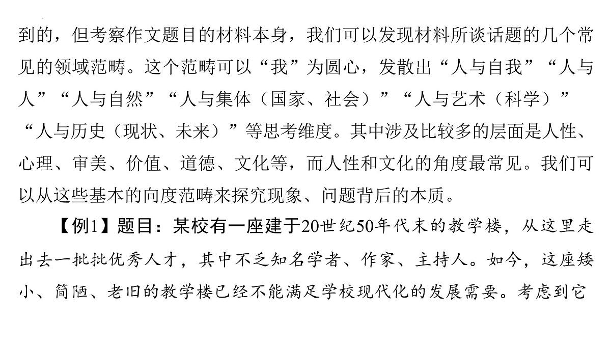 2026届高考语文复习：作文写作思辨分析之因果分析 课件（全国通用）第6页