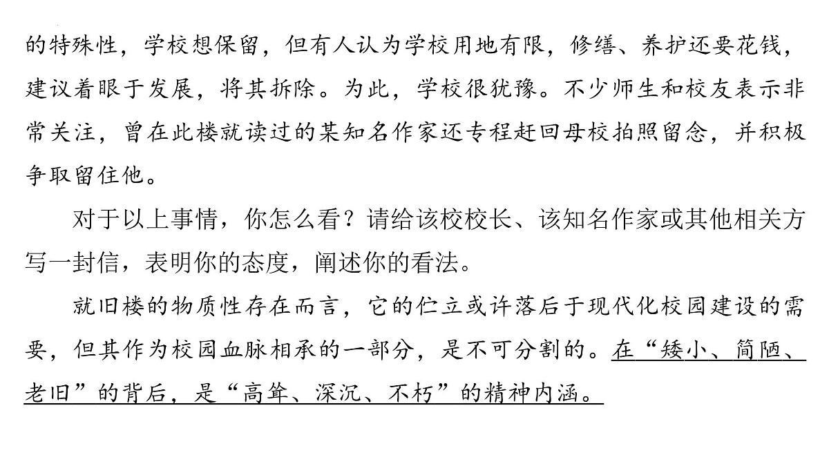 2026届高考语文复习：作文写作思辨分析之因果分析 课件（全国通用）第7页