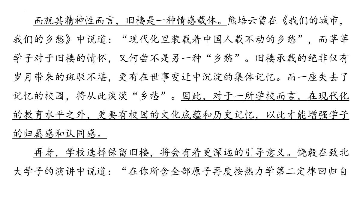 2026届高考语文复习：作文写作思辨分析之因果分析 课件（全国通用）第8页
