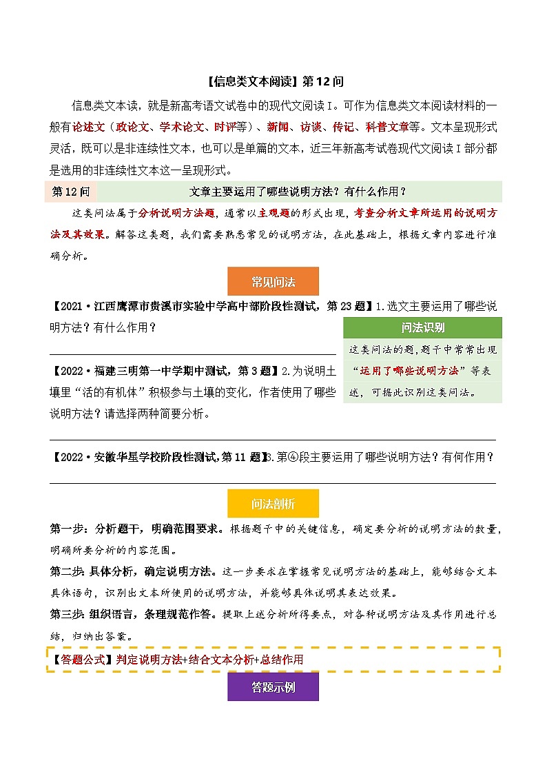 【信息类文本阅读】第12问 答案版 - 备战2026新高考语文阅读文法剖析演练第1页