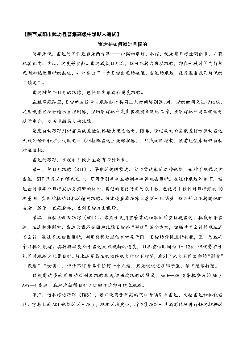 【信息类文本阅读】第12问 答案版 - 备战2026新高考语文阅读文法剖析演练第2页