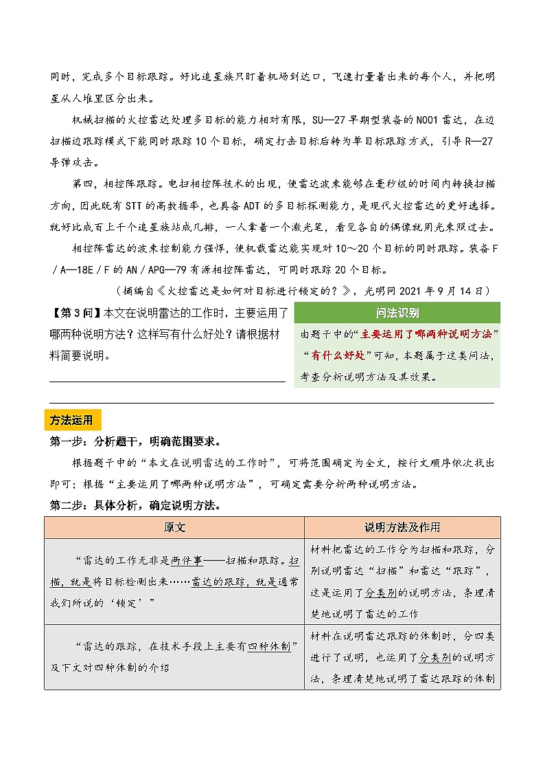 【信息类文本阅读】第12问 答案版 - 备战2026新高考语文阅读文法剖析演练第3页