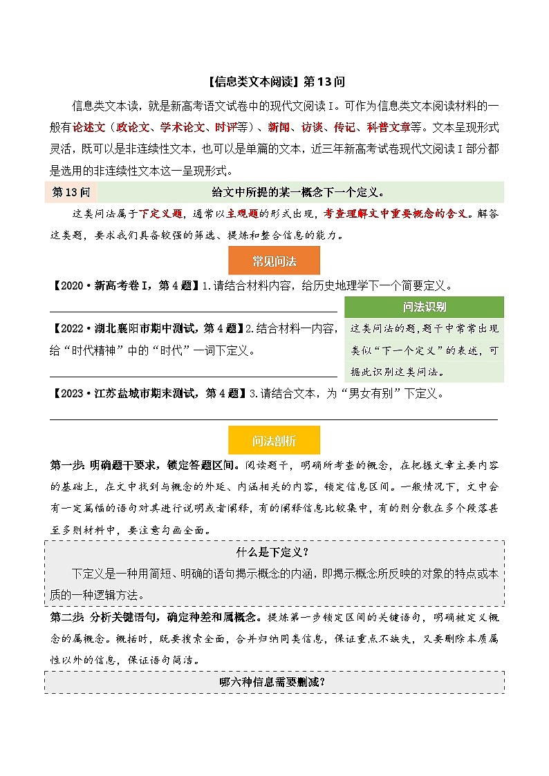 【信息类文本阅读】第13问 原卷版 - 备战2026新高考语文阅读文法剖析演练第1页