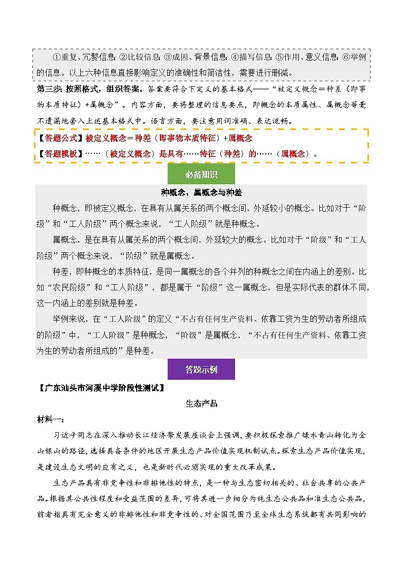 【信息类文本阅读】第13问 原卷版 - 备战2026新高考语文阅读文法剖析演练第2页