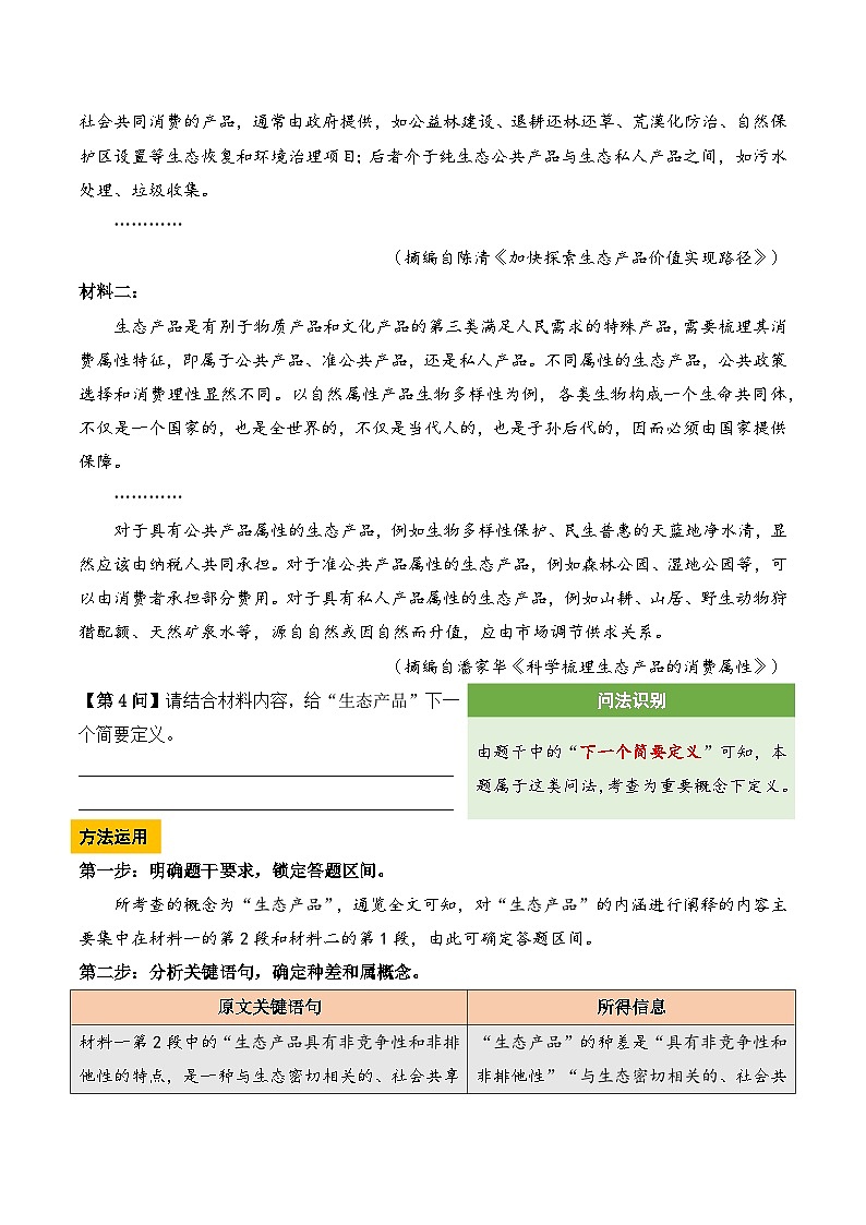 【信息类文本阅读】第13问 原卷版 - 备战2026新高考语文阅读文法剖析演练第3页