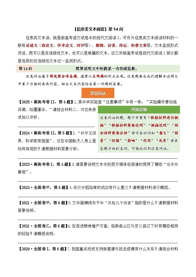 【信息类文本阅读】第14问 答案版 - 备战2026新高考语文阅读文法剖析演练第1页