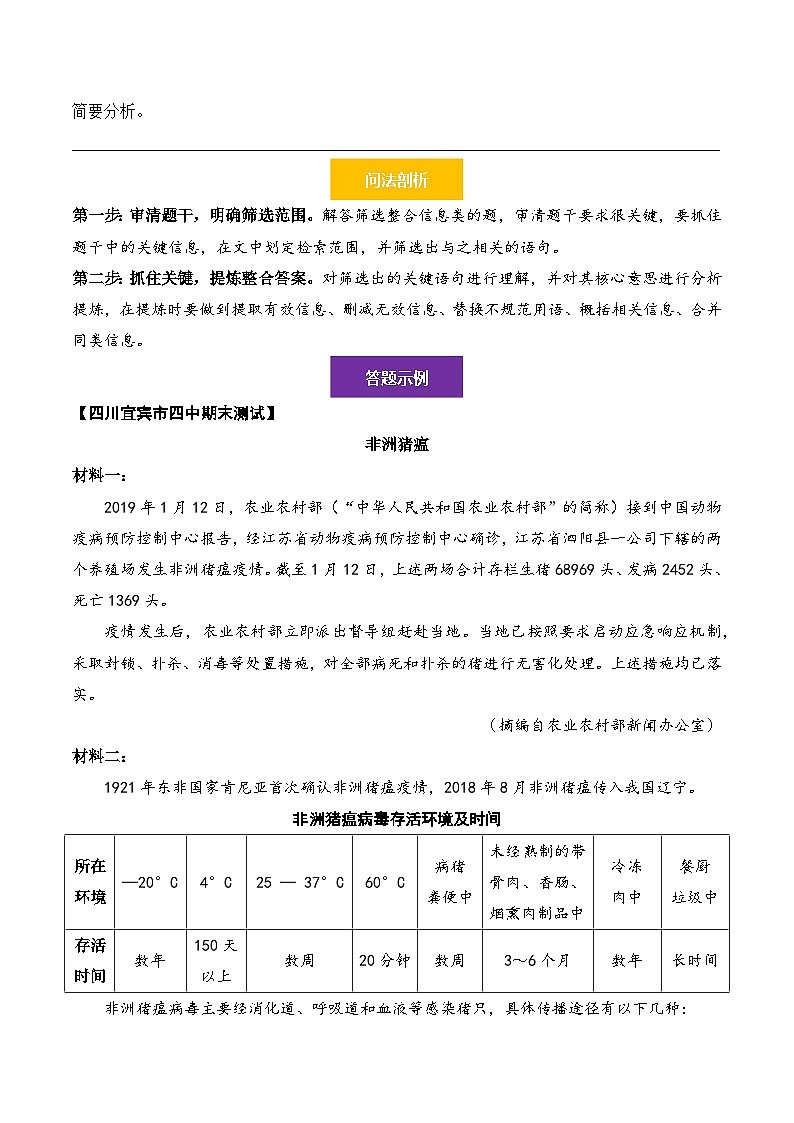 【信息类文本阅读】第14问 答案版 - 备战2026新高考语文阅读文法剖析演练第2页