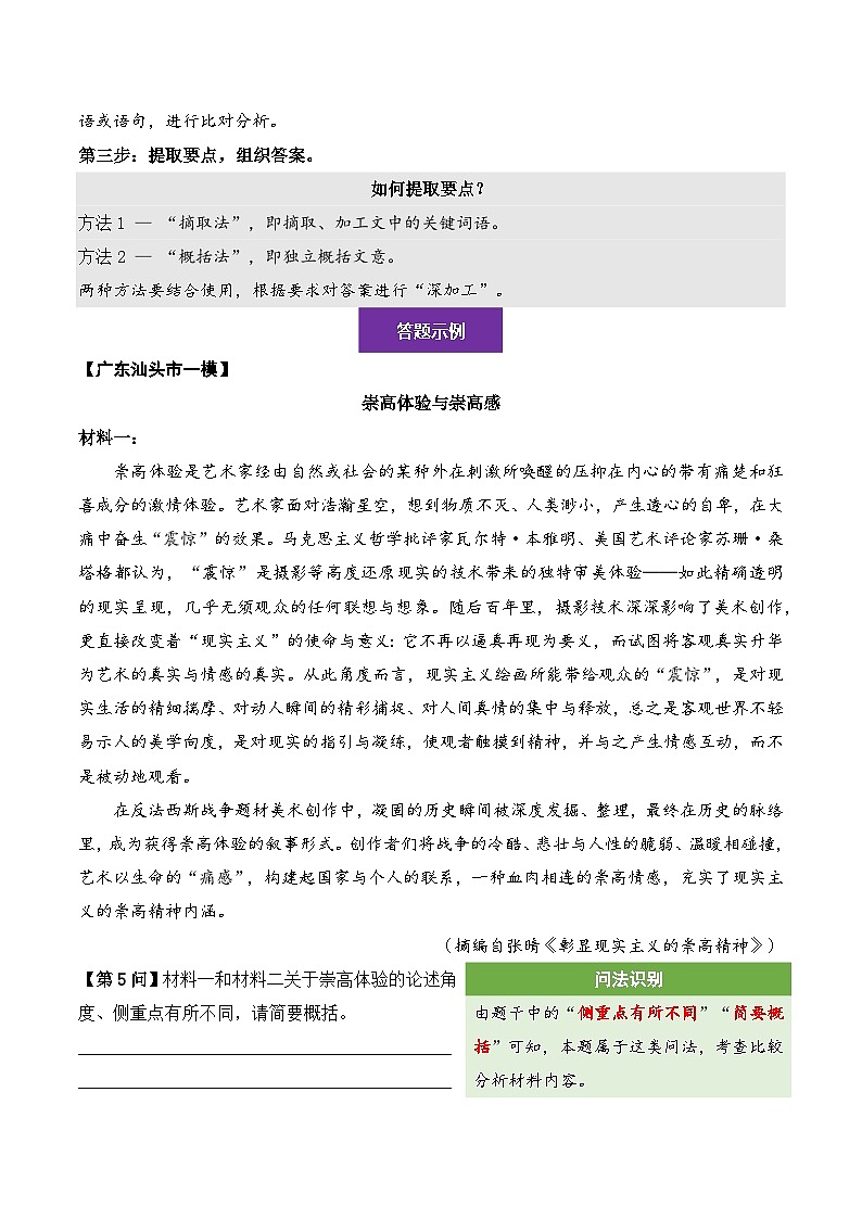 【信息类文本阅读】第15问 原卷版 - 备战2026新高考语文阅读文法剖析演练第2页
