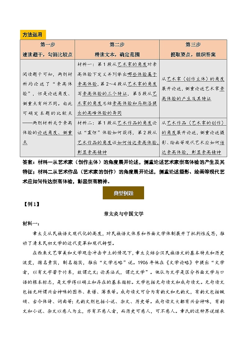【信息类文本阅读】第15问 答案版 - 备战2026新高考语文阅读文法剖析演练第3页