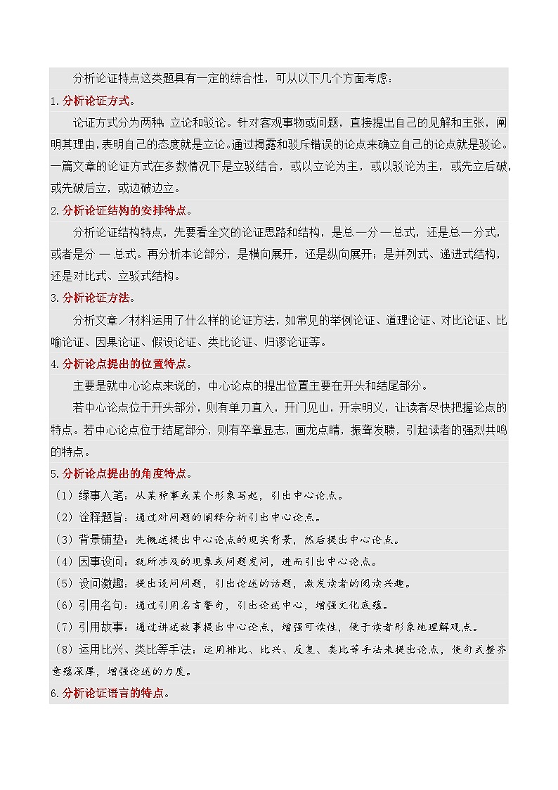 【信息类文本阅读】第16问 答案版 - 备战2026新高考语文阅读文法剖析演练第2页