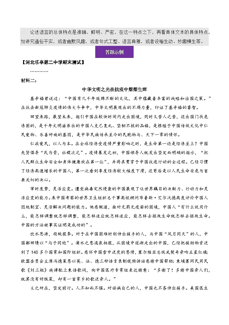 【信息类文本阅读】第16问 原卷版 - 备战2026新高考语文阅读文法剖析演练第3页