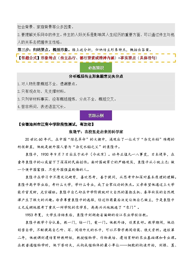 【信息类文本阅读】第17问 原卷版 - 备战2026新高考语文阅读文法剖析演练第2页