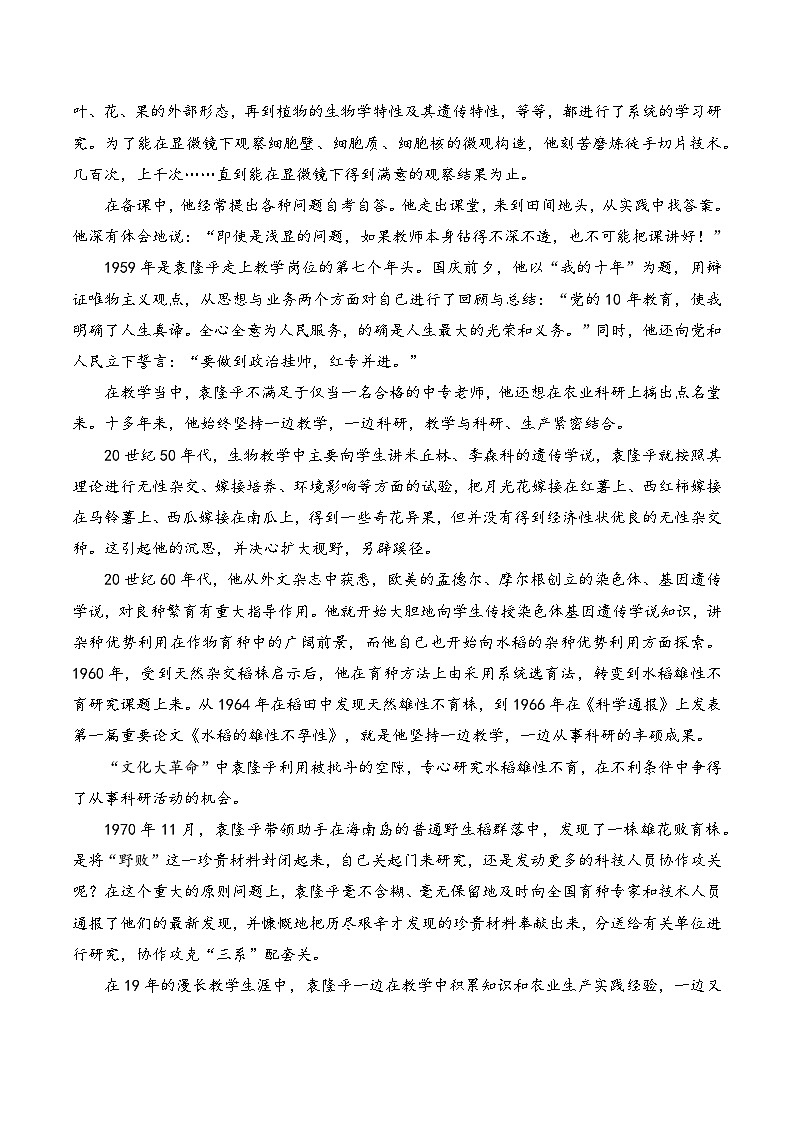 【信息类文本阅读】第17问 原卷版 - 备战2026新高考语文阅读文法剖析演练第3页