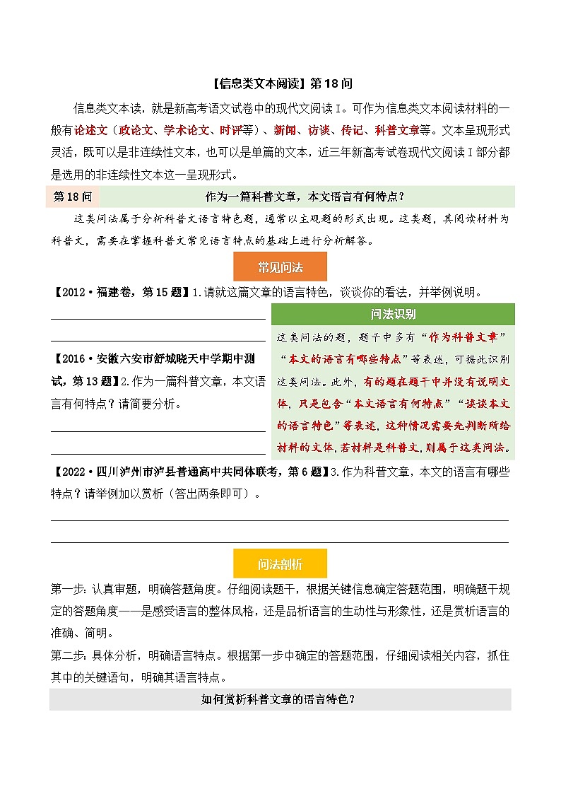 【信息类文本阅读】第18问 原卷版 - 备战2026新高考语文阅读文法剖析演练第1页