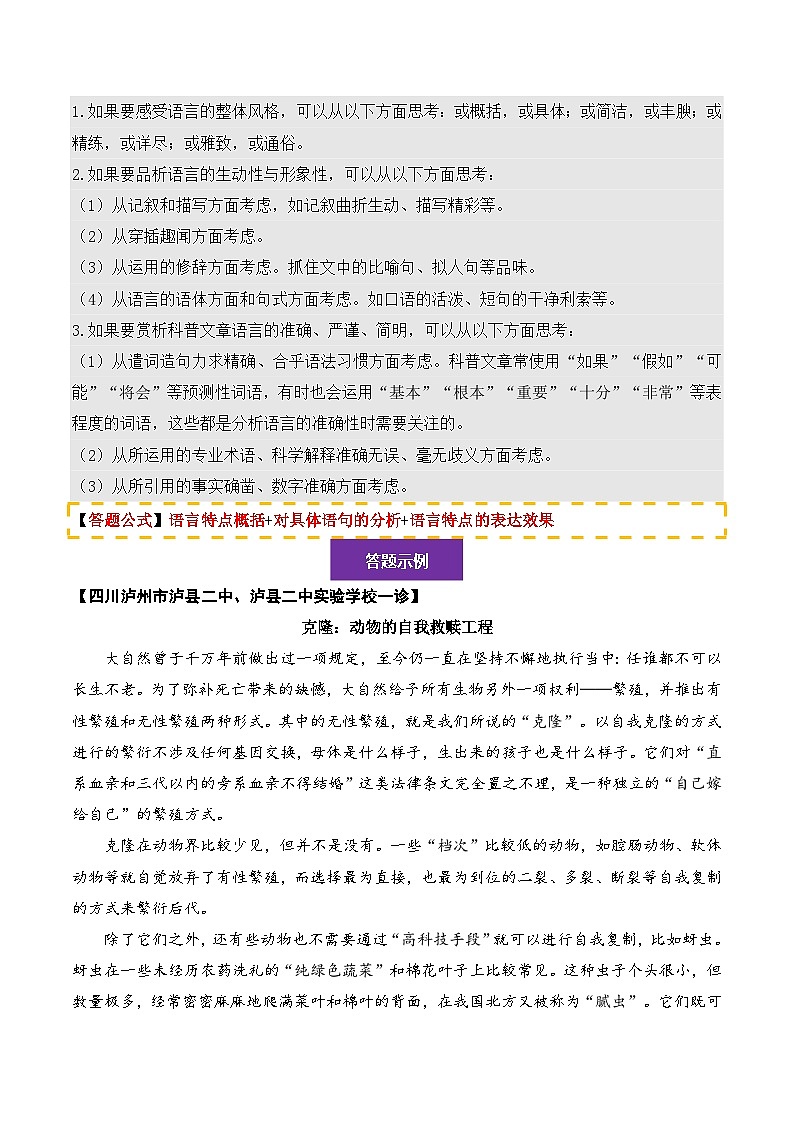 【信息类文本阅读】第18问 原卷版 - 备战2026新高考语文阅读文法剖析演练第2页