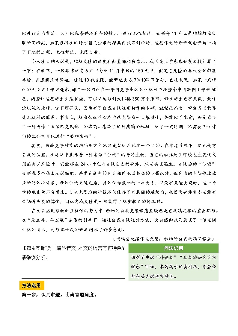【信息类文本阅读】第18问 答案版 - 备战2026新高考语文阅读文法剖析演练第3页