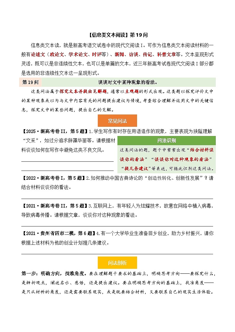 【信息类文本阅读】第19问 原卷版 - 备战2026新高考语文阅读文法剖析演练第1页