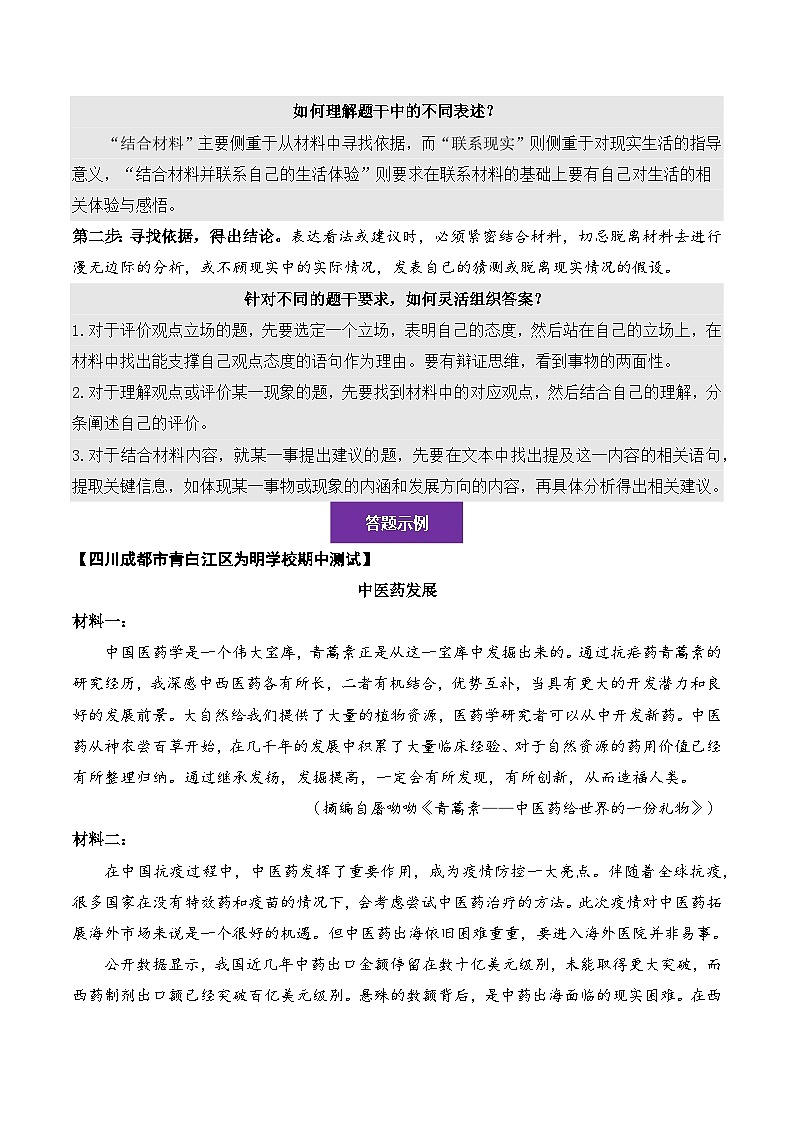 【信息类文本阅读】第19问 原卷版 - 备战2026新高考语文阅读文法剖析演练第2页
