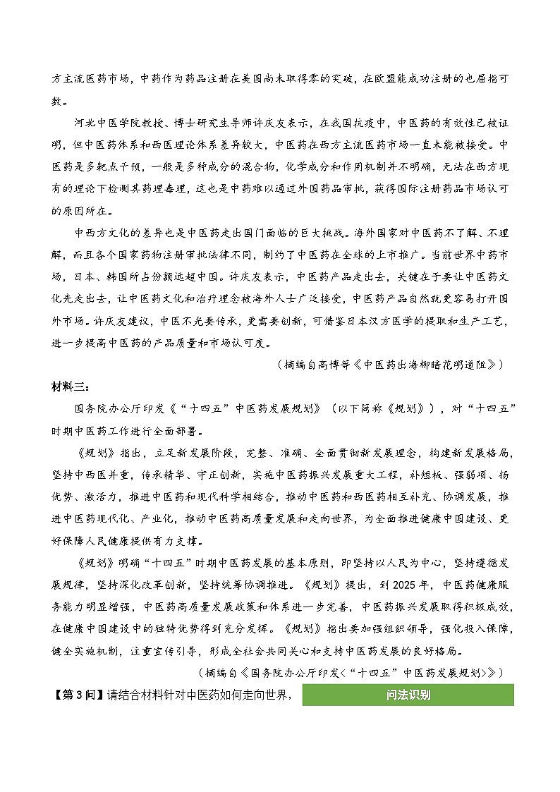 【信息类文本阅读】第19问 原卷版 - 备战2026新高考语文阅读文法剖析演练第3页