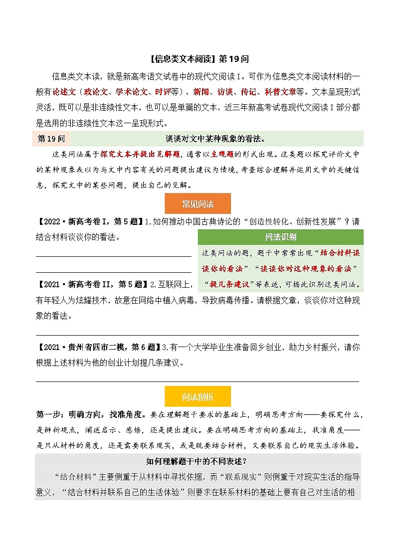 【信息类文本阅读】第19问 答案版 - 备战2026新高考语文阅读文法剖析演练第1页