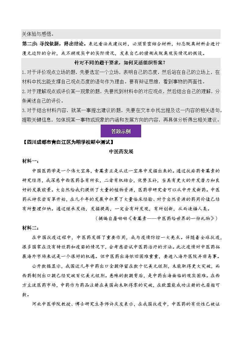【信息类文本阅读】第19问 答案版 - 备战2026新高考语文阅读文法剖析演练第2页