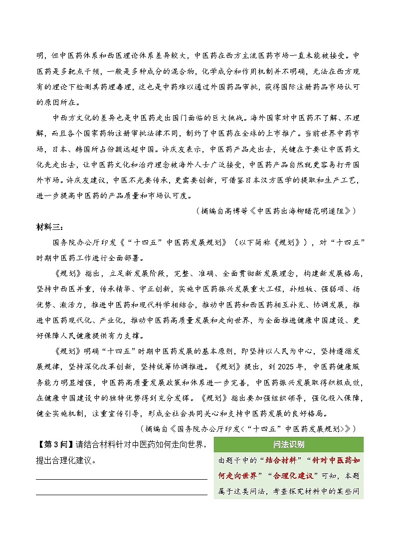 【信息类文本阅读】第19问 答案版 - 备战2026新高考语文阅读文法剖析演练第3页
