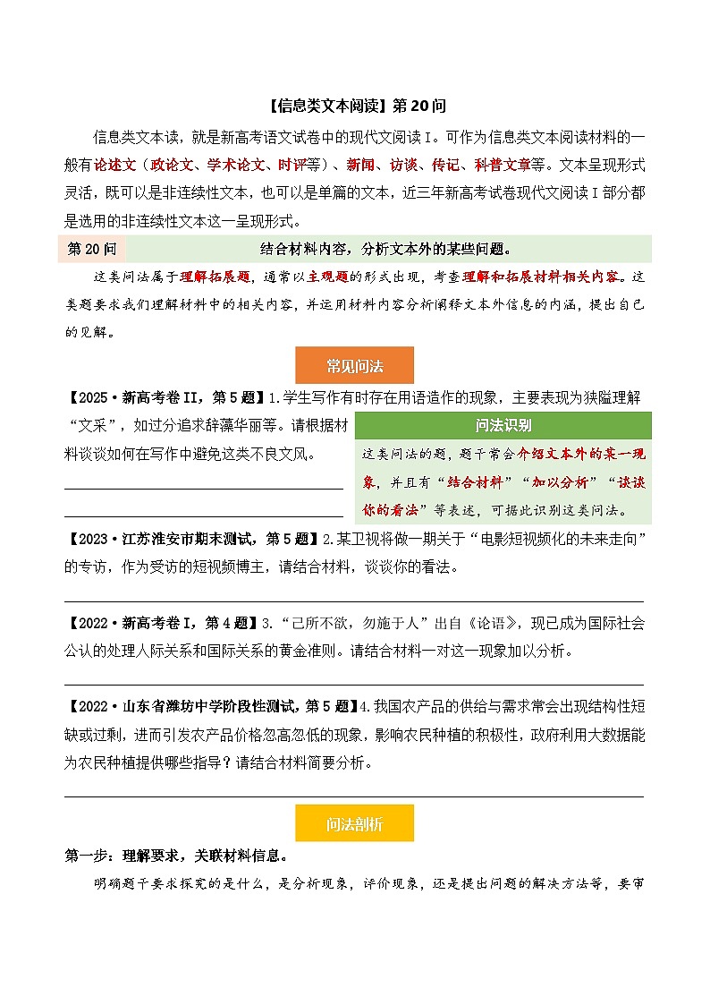 【信息类文本阅读】第20问 答案版 - 备战2026新高考语文阅读文法剖析演练第1页