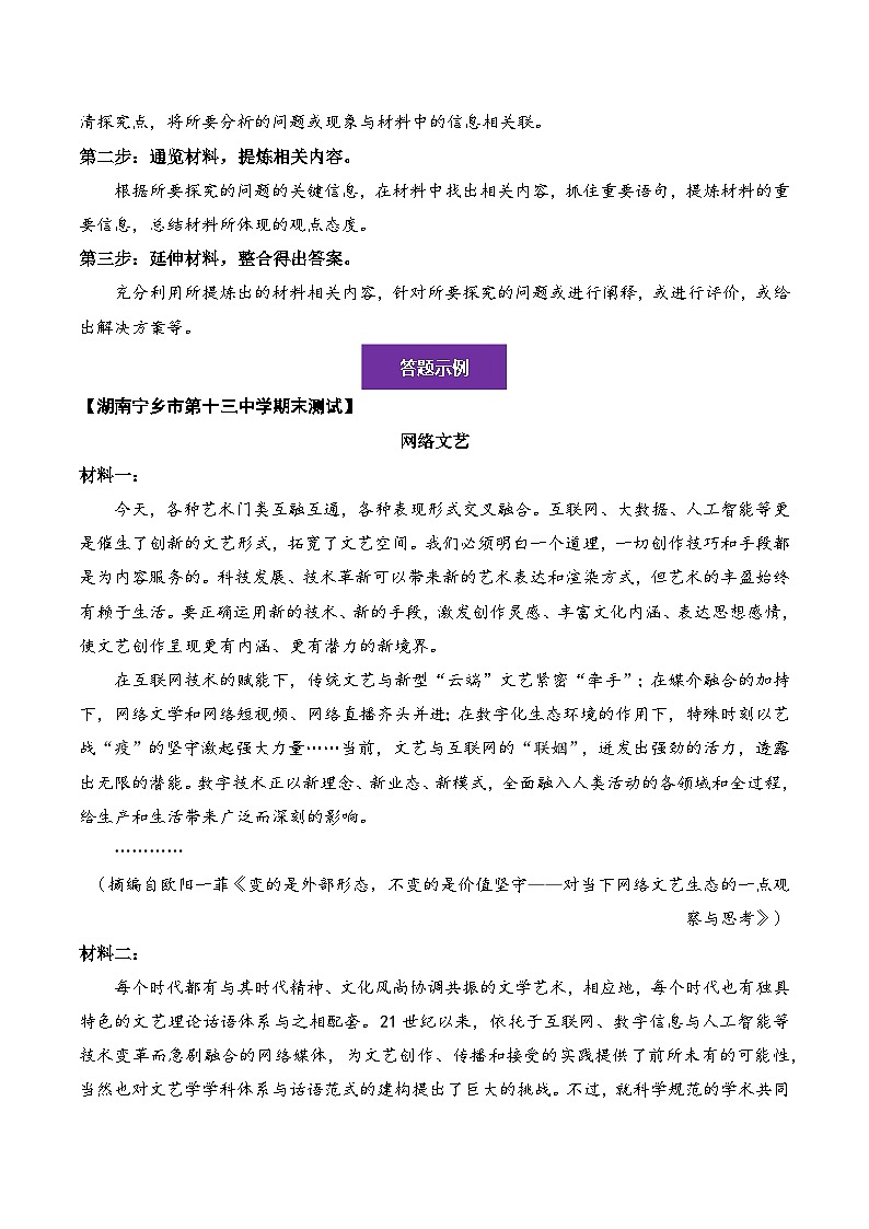 【信息类文本阅读】第20问 答案版 - 备战2026新高考语文阅读文法剖析演练第2页