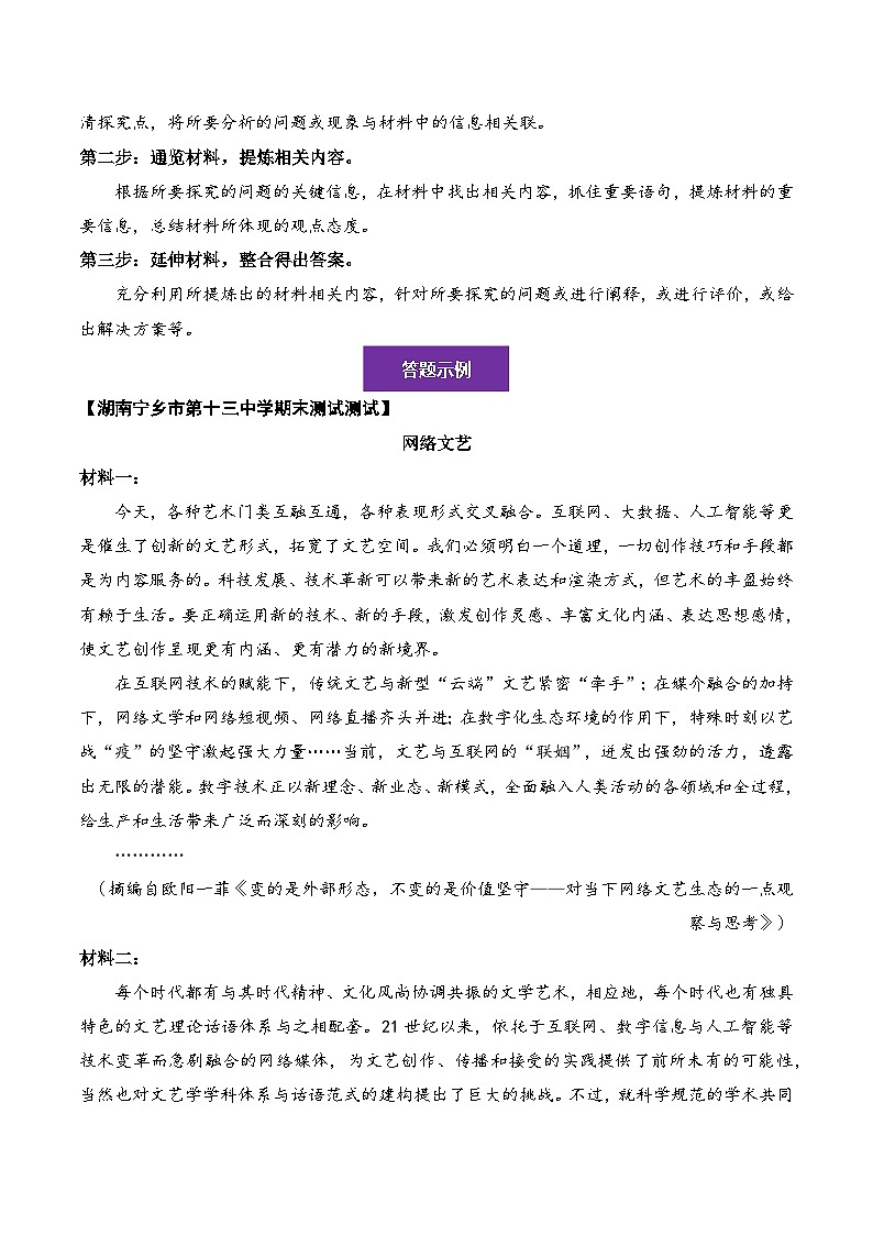 【信息类文本阅读】第20问 原卷版 - 备战2026新高考语文阅读文法剖析演练第2页