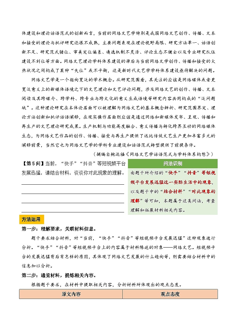 【信息类文本阅读】第20问 原卷版 - 备战2026新高考语文阅读文法剖析演练第3页