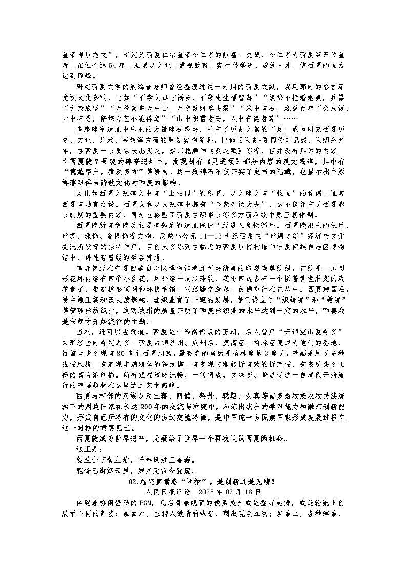 2026届高考语文作文备考：一周时文热点素材积累与运用讲练（07.16—07.23）全国通用第2页