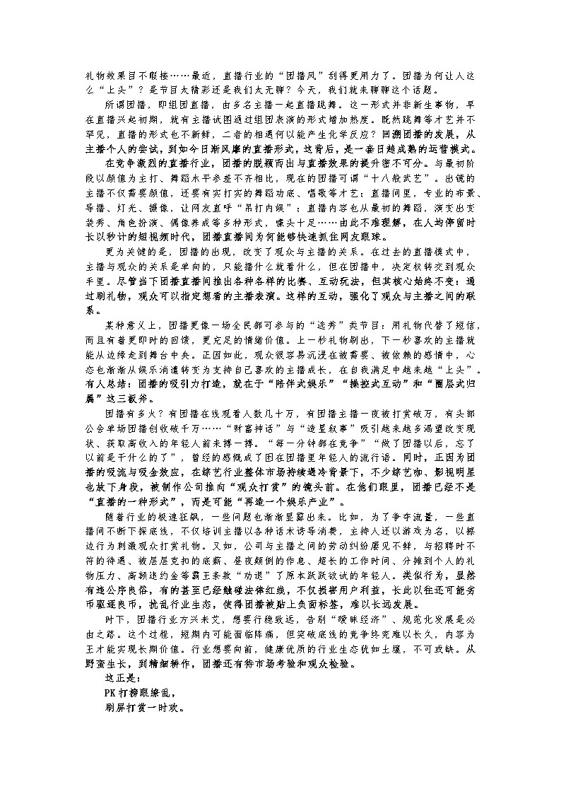 2026届高考语文作文备考：一周时文热点素材积累与运用讲练（07.16—07.23）全国通用第3页