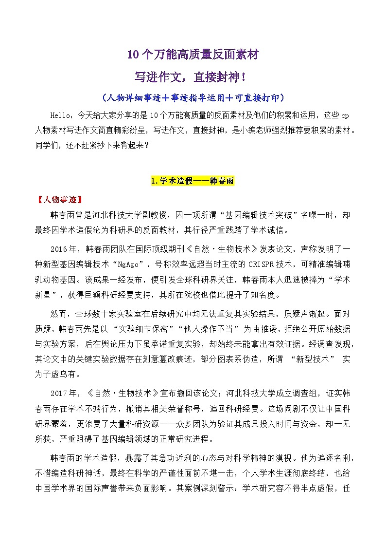 专题11  10个万能的高质量反面素材-2026年高考语文作文写作核心技法指导讲练（全国通用）第1页