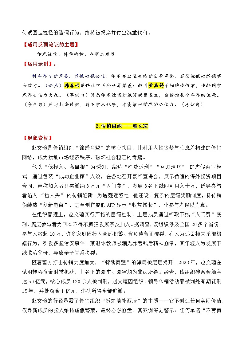 专题11  10个万能的高质量反面素材-2026年高考语文作文写作核心技法指导讲练（全国通用）第2页