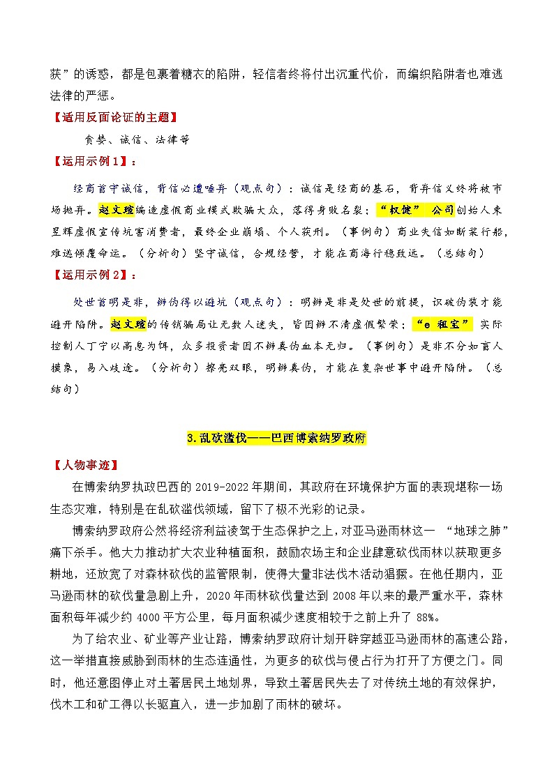 专题11  10个万能的高质量反面素材-2026年高考语文作文写作核心技法指导讲练（全国通用）第3页