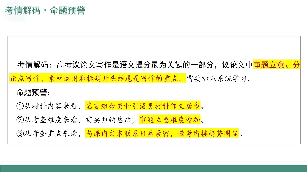第01讲 议论文写作（复习课件）（全国通用）2026年高考语文一轮复习讲练第5页