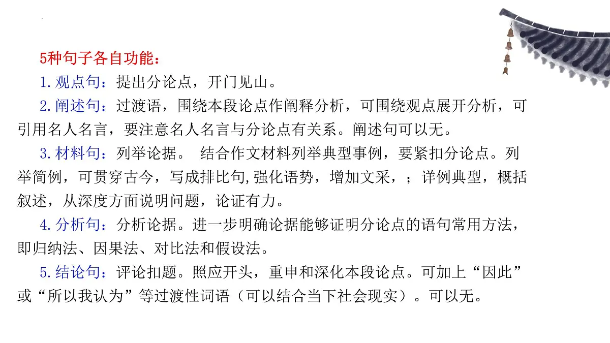 议论文主体段如何转述事例（叙例）-2026年高考语文作文写作核心技法指导课件（全国通用）第8页