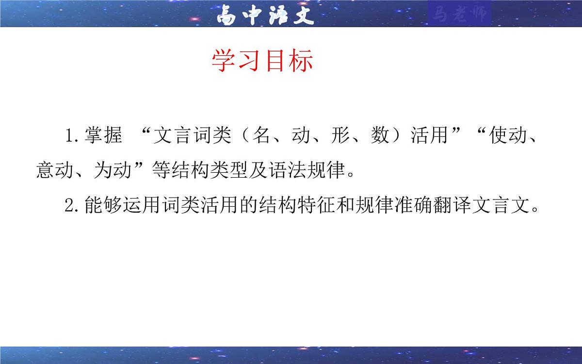 专题0203  词类活用考点（课件）-2026年高考语文一轮复习点睛宝鉴（全国通用）第2页